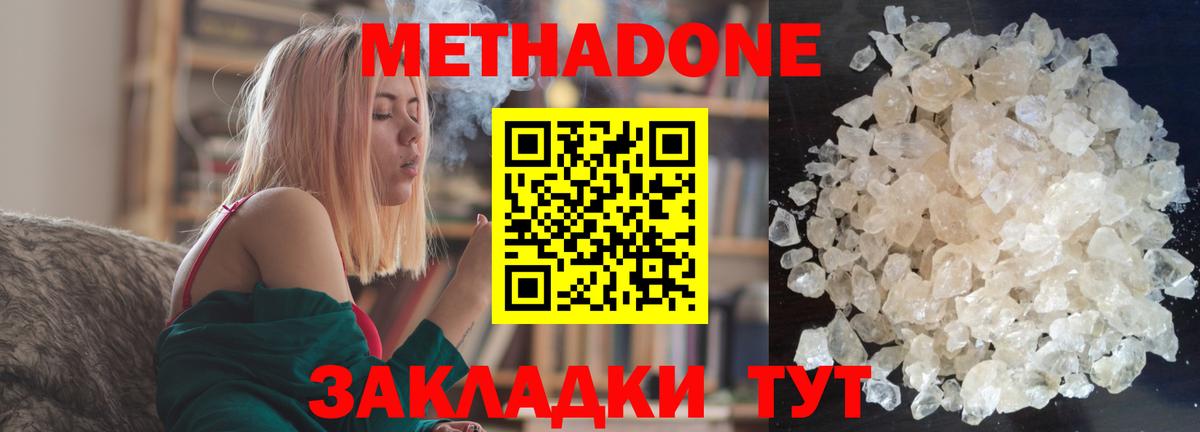 Новочебоксарск  МЕТАДОН methadone  МЕТАДОН мёд  Вход с VPN 